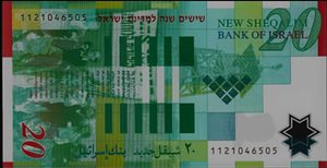 20 שקלים חדשים 
