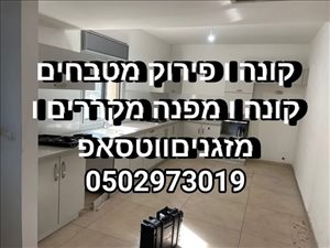 קונה מטבחים 0502973019 