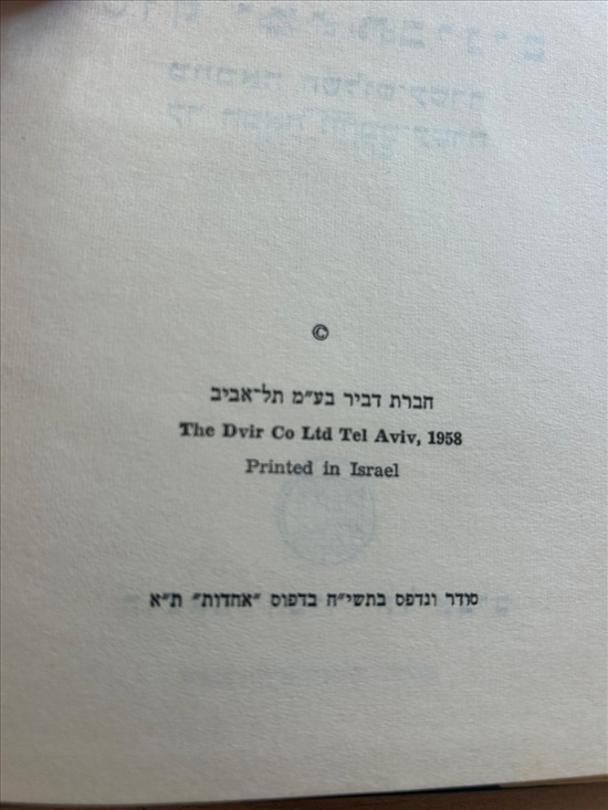 תמונה 4 ,דברי ימי עם עולם כרך חמישי למכירה בנתניה ספרות ומאמרים  אחר
