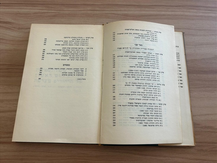 תמונה 6 ,דברי ימי עם עולם כרך חמישי למכירה בנתניה ספרות ומאמרים  אחר