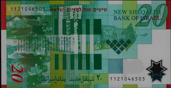תמונה 1 ,20 שקלים חדשים למכירה בנתיבות אספנות  מטבעות ושטרות
