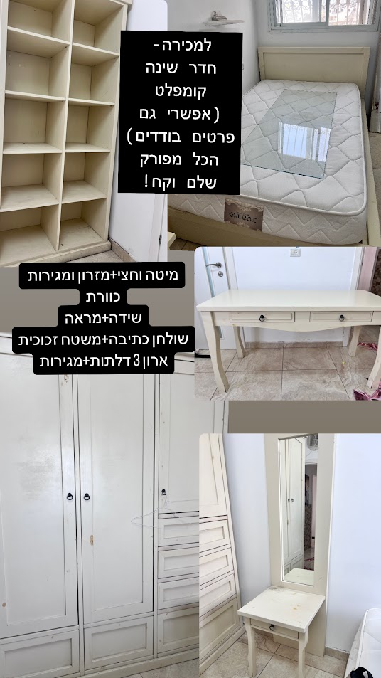 תמונה 1 ,חדר שינה למכירה בראש העין ריהוט  חדרי שינה