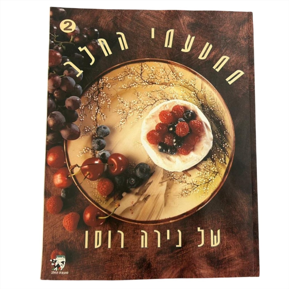 תמונה 1, ממטעמי החלב של נירה רוסו למכירה בנתניה | ספרות ומאמרים  ספרי בישול