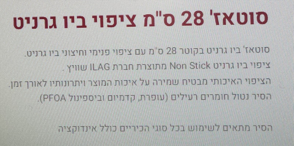 תמונה 1, 6 יח סוטאז ביו גרניט של מכסף למכירה בראשון לציון | כלי מטבח  סירים