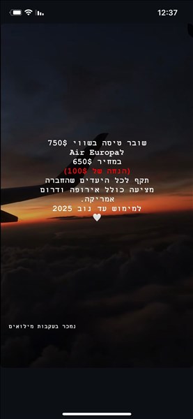 קמפינג ונופש - כרטיס טיסה בהנחה של 100 דולר  <br> ... 