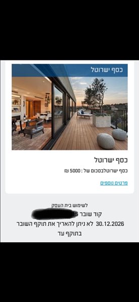 קופונים/שוברי זיכוי/שונות זיכויים ושוברים 40 