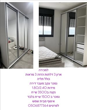 ריהוט ארונות 26 