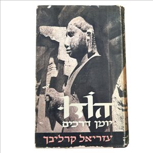 ספרות ומאמרים שונות 11 