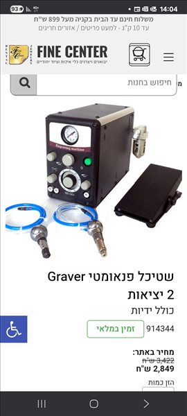 שטיכל פנאומטי 