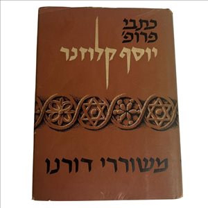 משוררי דורנו ספר משנת 1956 