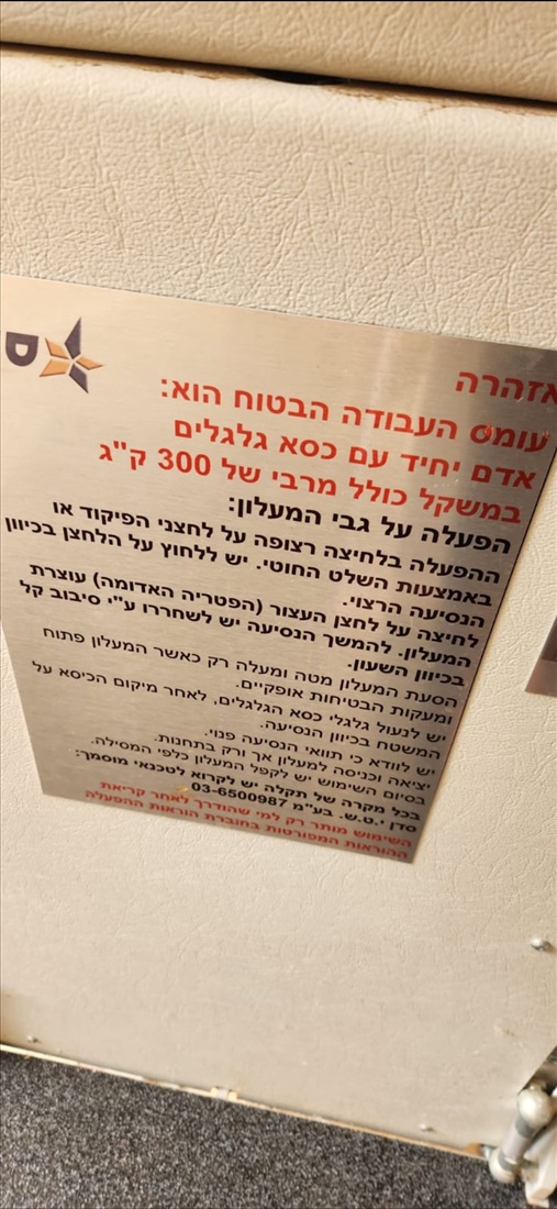 תמונה 2, מעלון למכירה בבת ים | ציוד סיעודי/רפואי  מעלון נכים לרכב