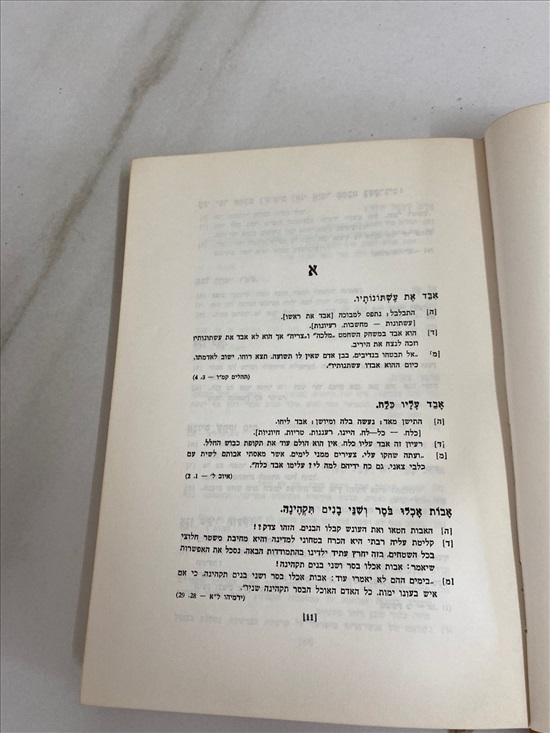 תמונה 4 ,ניבי התנ"ך למכירה בנתניה ספרות ומאמרים  ספרי עיון ואלבומים
