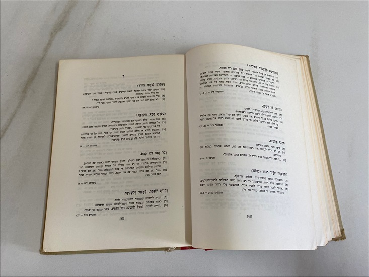 תמונה 6 ,ניבי התנ"ך למכירה בנתניה ספרות ומאמרים  ספרי עיון ואלבומים