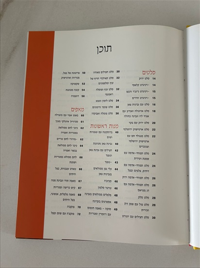 תמונה 3 ,אהרוני פותח שולחן למכירה בנתניה ספרות ומאמרים  ספרי בישול