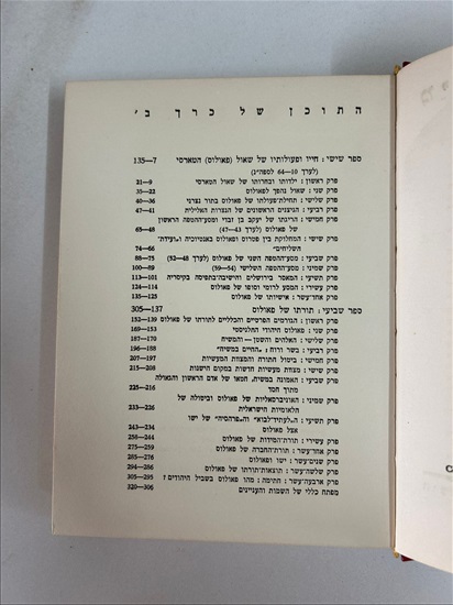 תמונה 4 , מישו עד פאולוס למכירה בנתניה ספרות ומאמרים  שונות