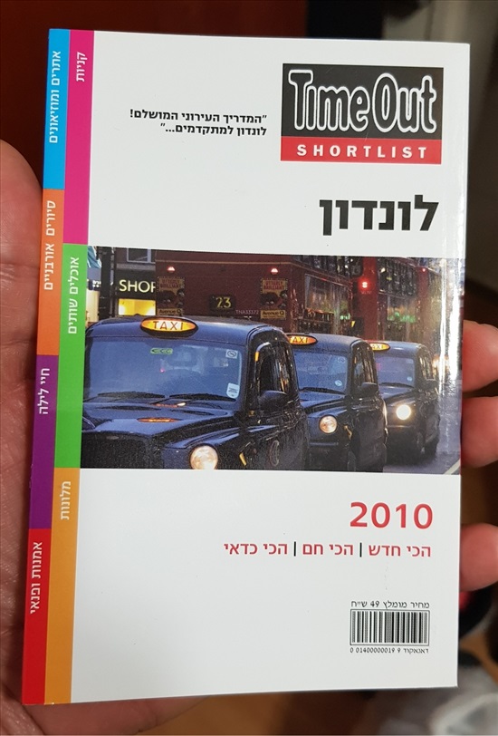 תמונה 2 ,ספרי טיולים למכירה בפתח תקווה ספרות וחומרי לימוד  אחר