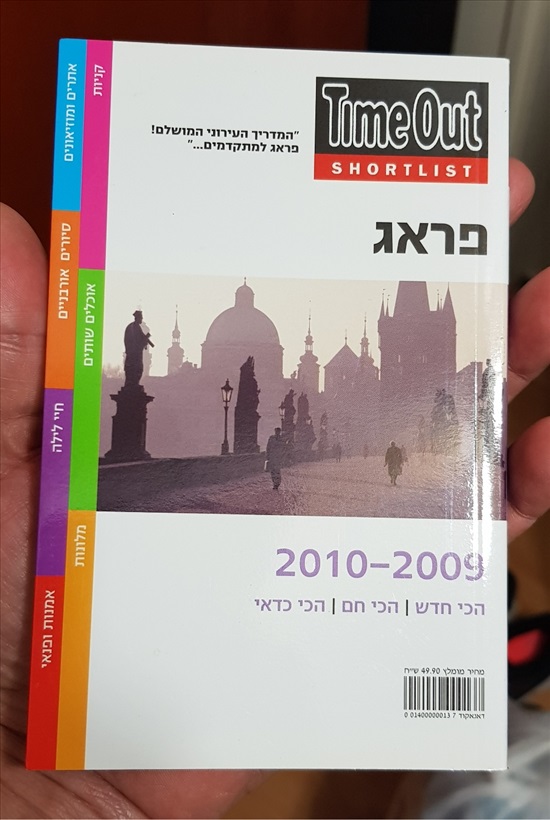 תמונה 3 ,ספרי טיולים למכירה בפתח תקווה ספרות וחומרי לימוד  אחר