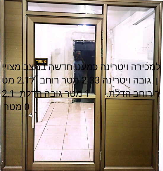 תמונה 1 ,ויטרינה דלת זכוכית אלומיניום למכירה באור יהודה שונות  שונות