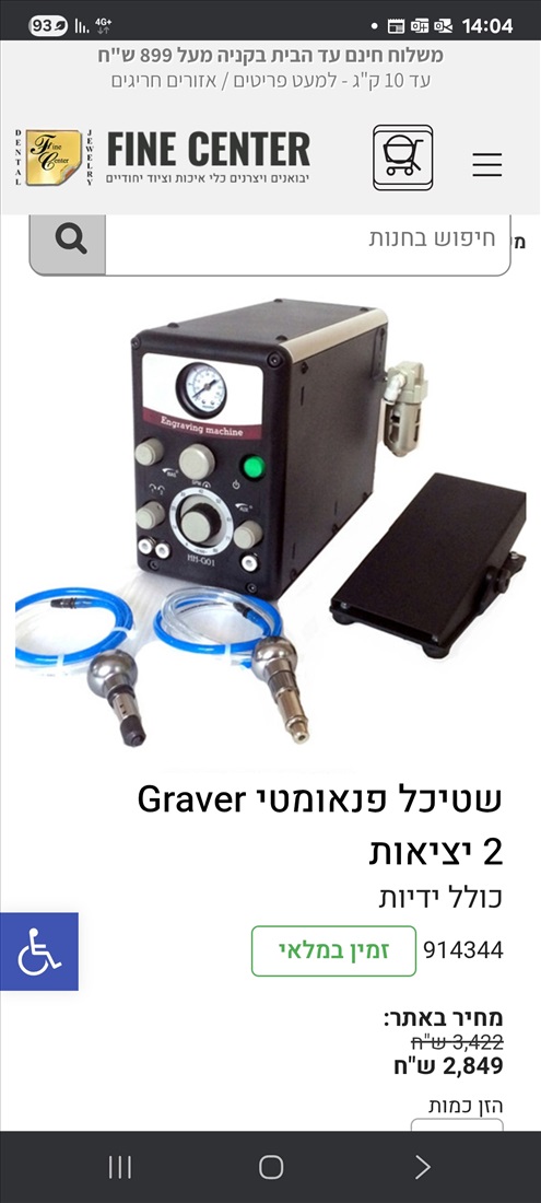 תמונה 1 ,שטיכל פנאומטי למכירה בתל אביב אומנות  אומנות שימושית