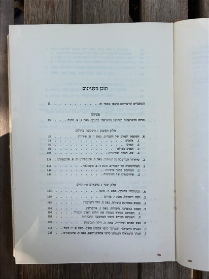 תמונה 4 ,השקפת העולם של התנך למכירה בנתניה ספרות ומאמרים  ספרי לימוד