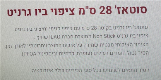 תמונה 1 ,6 יח' סוטאז' ביו גרניט של מכסף למכירה בראשון לציון כלי מטבח  סירים