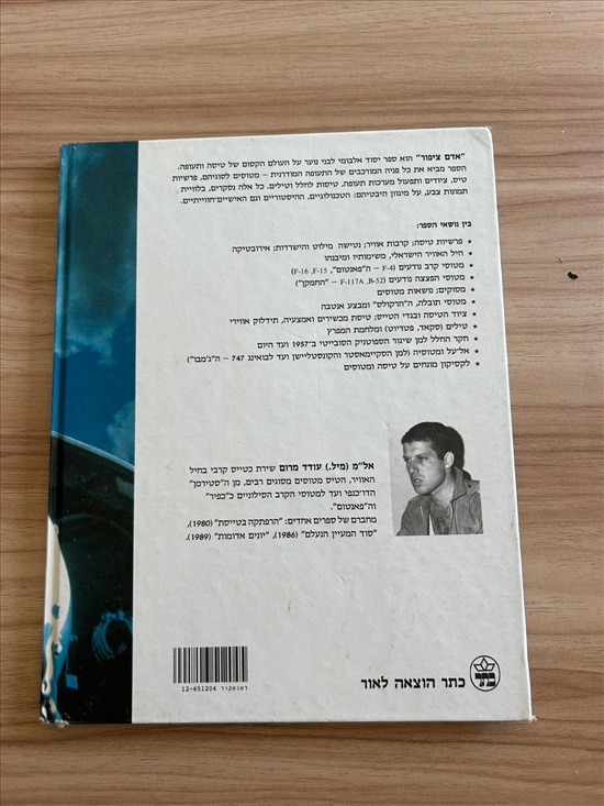 תמונה 2 ,אדם ציפור עודד מרום למכירה בנתניה ספרות ומאמרים  ספרי עיון ואלבומים