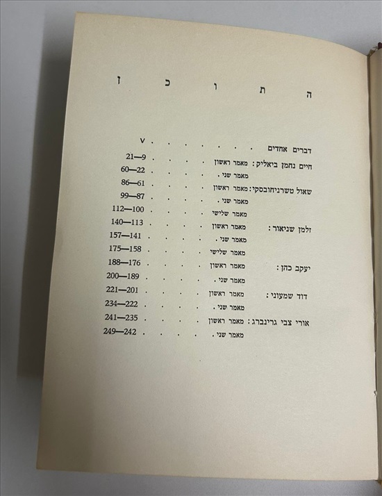 תמונה 3 ,משוררי דורנו ספר משנת 1956 למכירה בנתניה ספרות ומאמרים  ספרי עיון ואלבומים