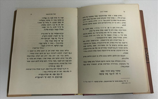 תמונה 6 ,משוררי דורנו ספר משנת 1956 למכירה בנתניה ספרות ומאמרים  ספרי עיון ואלבומים