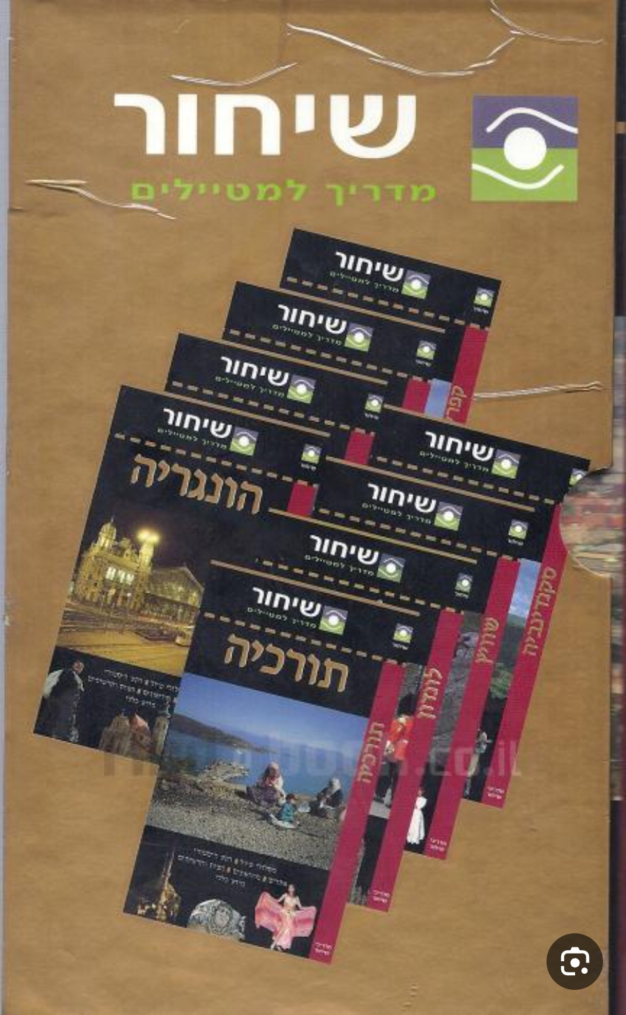 תמונה 1, 22 סעפרי טיולים שיחור למכירה בפתח תקווה | ספרות וחומרי לימוד  אחר