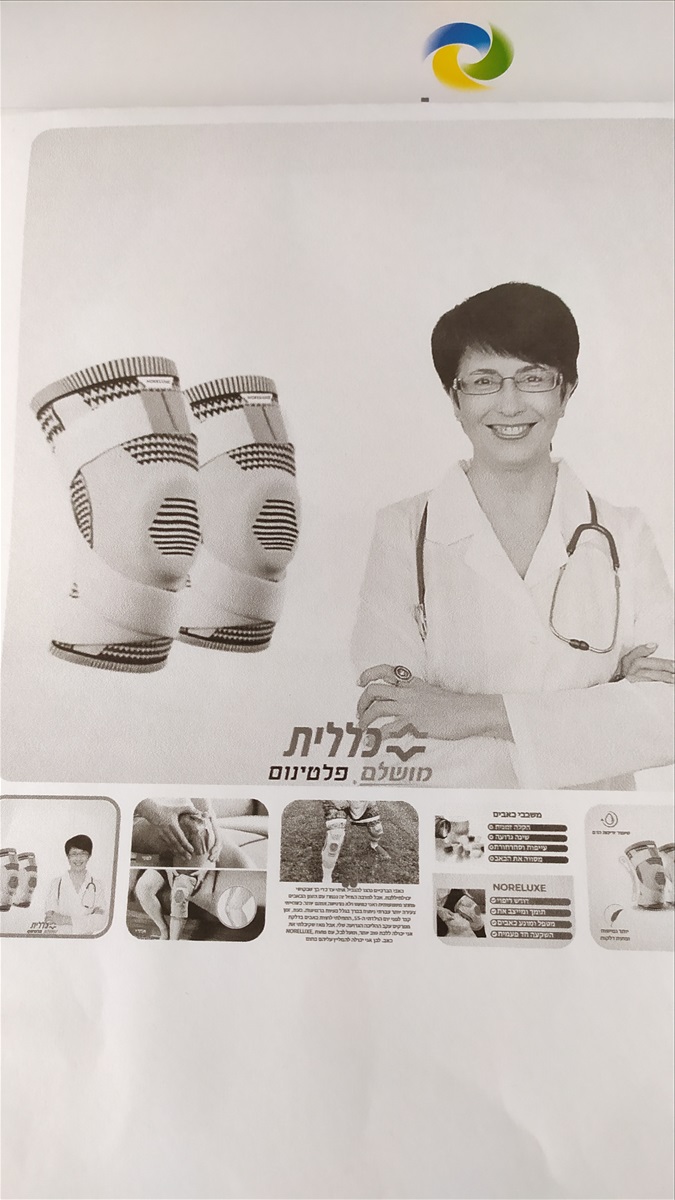 תמונה 1, תומך ברכיים למכירה בהדר יוסף | ציוד ספורט  אביזרי ספורט