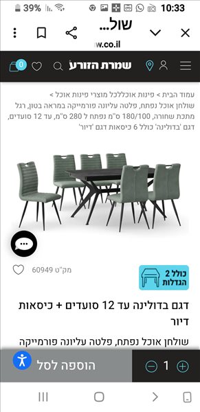 שולחן  נפתח עם 6 כסאות 