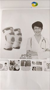 תומך ברכיים 