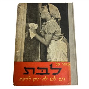 לבת וגם לבן לא יזיק לדעת 