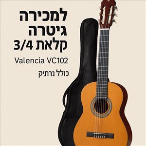 גיטרה קלאסית 3/4 