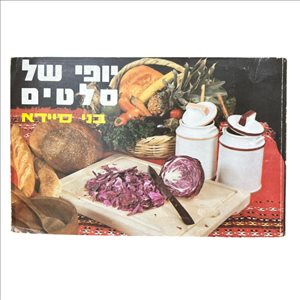 ספרות ומאמרים ספרי בישול 11 