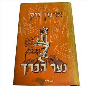 ספרות ומאמרים ספרי ילדים 11 