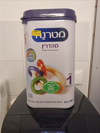 תמונה 2, מטרנה\נוטרילון למכירה בראש העין | לתינוק ולילד  כלי אוכל