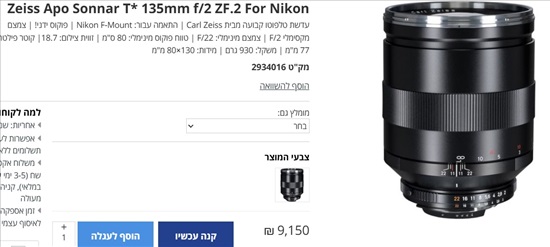 תמונה 1 ,עדשות zeiss לnikon \canon\fuji למכירה בבני ברק צילום  עדשות
