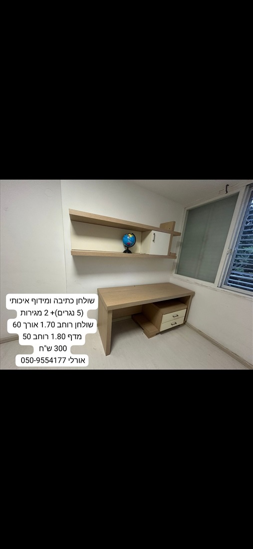 תמונה 1 ,שולחן כתיבה ומדף כולל 2 מגירות למכירה בתל אביב ריהוט  מדפים