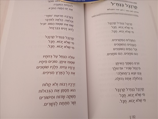 תמונה 5 ,ספר עכשיו שרים למכירה בחדרה ספרות ומאמרים  ספרות ומאמרים