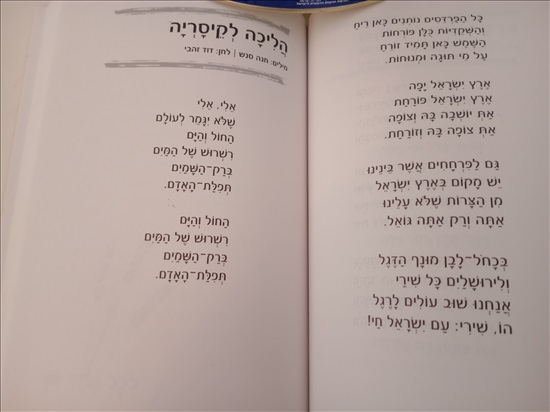 תמונה 7 ,ספר עכשיו שרים למכירה בחדרה ספרות ומאמרים  ספרות ומאמרים