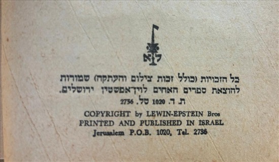 תמונה 4 ,סדר קינות לתשעה באב עם סדר  למכירה בנתניה ספרות ומאמרים  שונות
