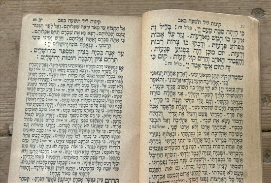 תמונה 5 ,סדר קינות לתשעה באב עם סדר  למכירה בנתניה ספרות ומאמרים  שונות