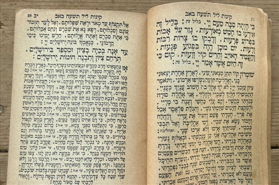 תמונה 7 ,סדר קינות לתשעה באב עם סדר  למכירה בנתניה ספרות ומאמרים  שונות