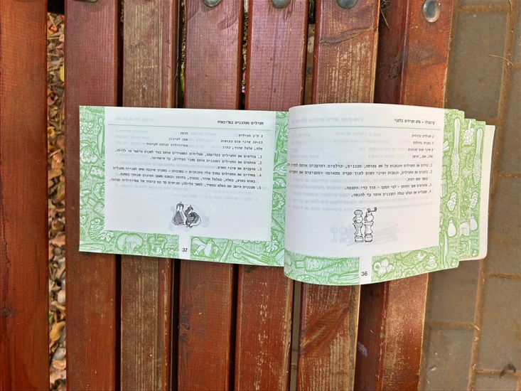 תמונה 6 ,ספר יופי של סלטים בני סיידא למכירה בנתניה ספרות ומאמרים  ספרי בישול