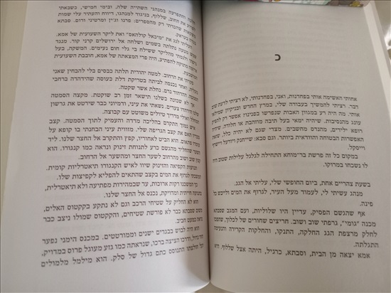 תמונה 5 ,ספר אחותי כלה והגן נעול למכירה בחדרה ספרות ומאמרים  סיפרות