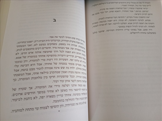 תמונה 6 ,ספר אחותי כלה והגן נעול למכירה בחדרה ספרות ומאמרים  סיפרות