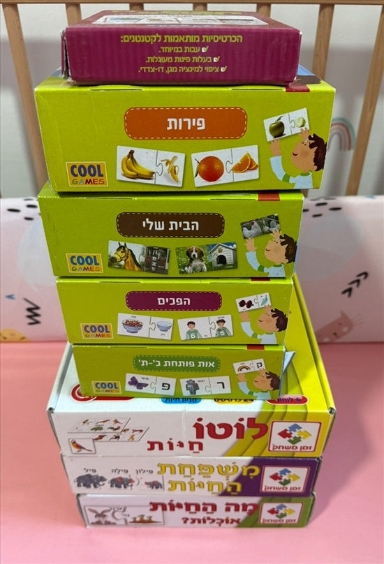 תמונה 9 ,משחקים לילדים  למכירה בקרית מוצקין לתינוק ולילד  משחקים וצעצועים