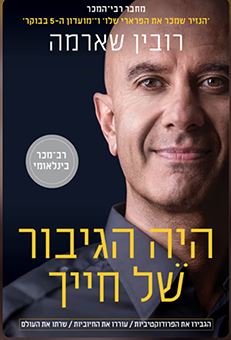 תמונה 5 ,5 ספרים מאת רובין ס שארמה למכירה בחיפה ספרות ומאמרים  אחר