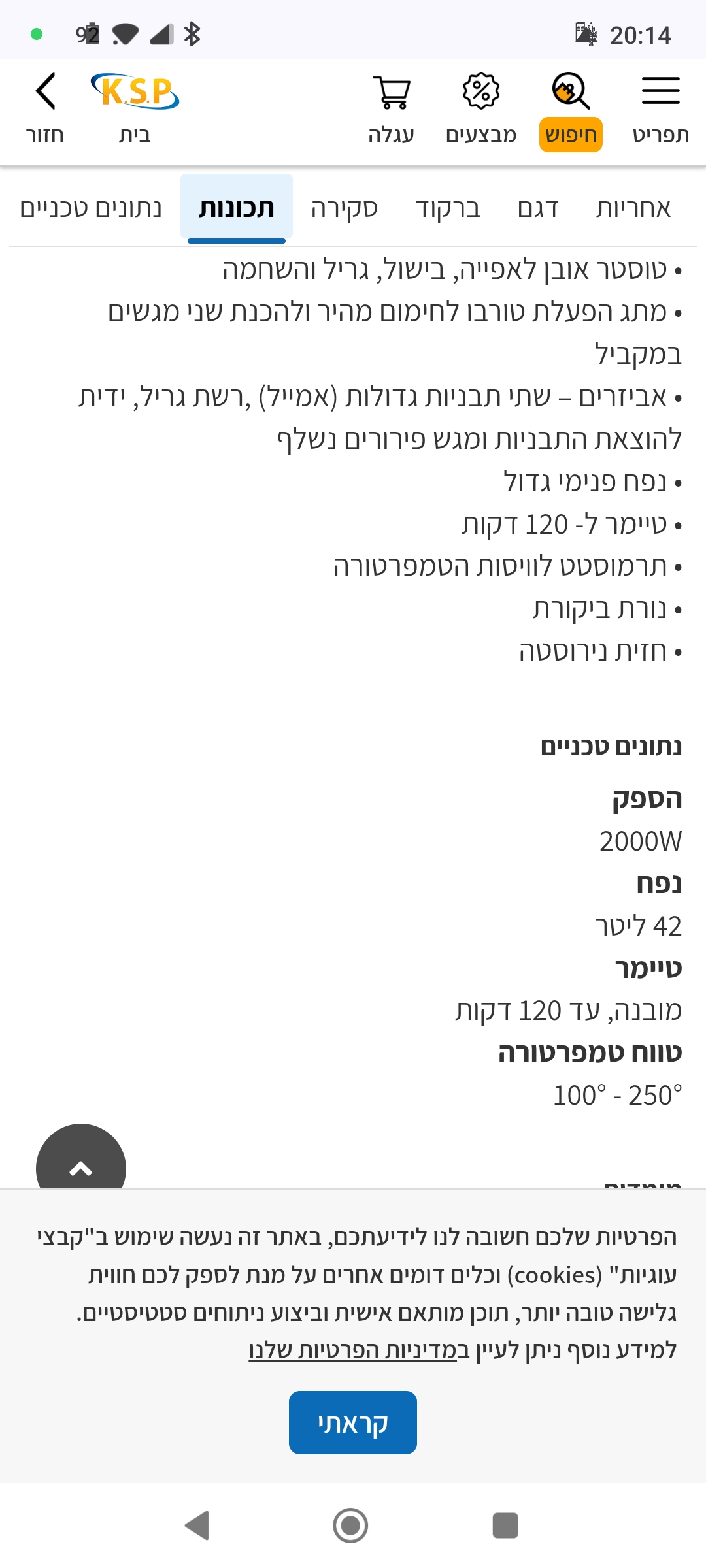 תמונה 2, טוסטר אובן טורבו 42 ליטר למכירה ברמת גן | מוצרי חשמל  טוסטר אובן